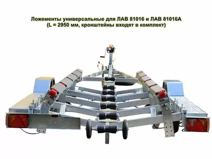 С ложементом универсальным